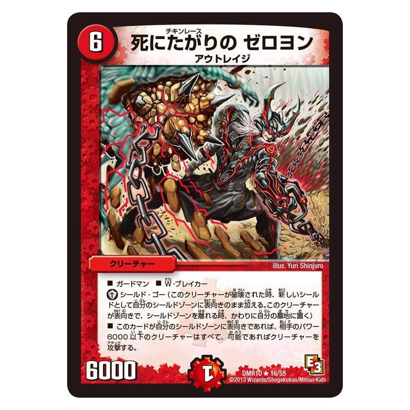 DMR10 16/55 [JP] 死にたがりの ゼロヨン - Duel Masters Japanese