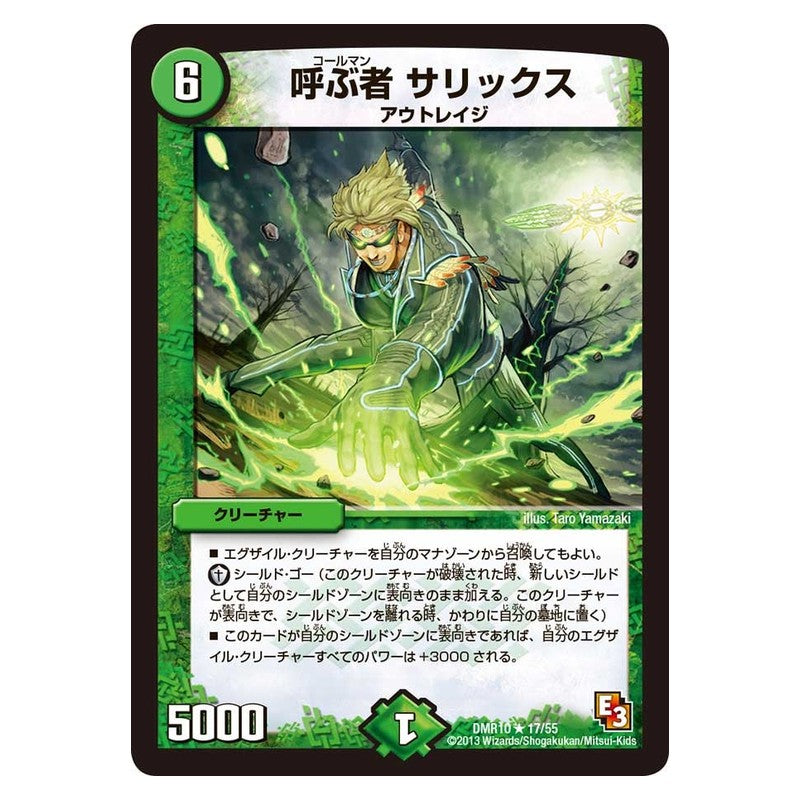 DMR10 17/55 [JP] 呼ぶ者 サリックス - Duel Masters Japanese