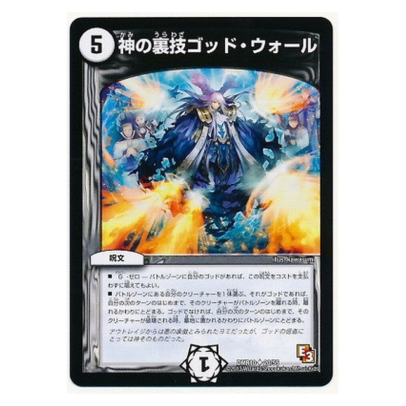 DMR10 20/55 [JP] 神の裏技 ゴッド・ウォール - Duel Masters Japanese