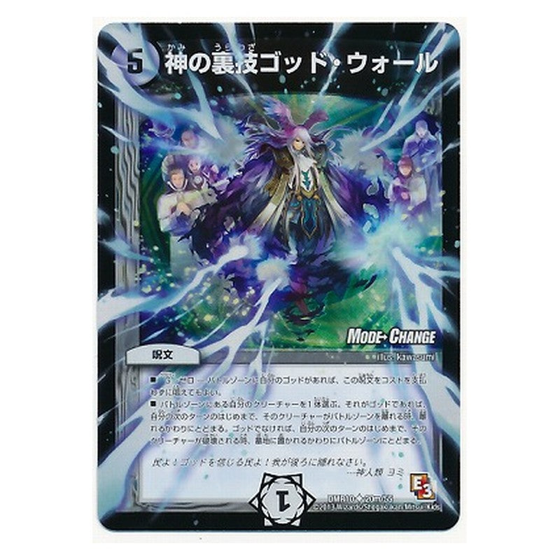 DMR10 20m/55 [JP] 神の裏技 ゴッド・ウォール - Duel Masters Japanese