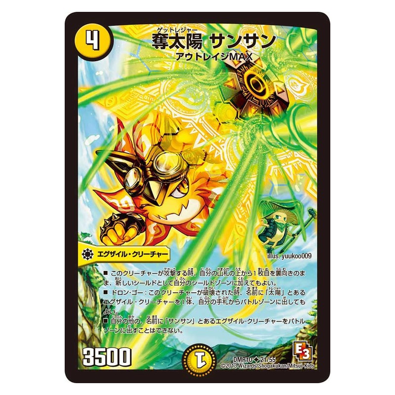 DMR10 21/55 [JP] 奪太陽 サンサン - Duel Masters Japanese
