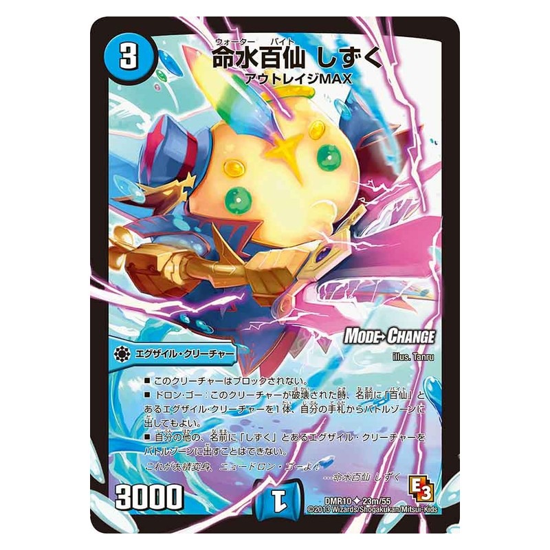 DMR10 23m/55 [JP] 命水百仙 しずく - Duel Masters Japanese