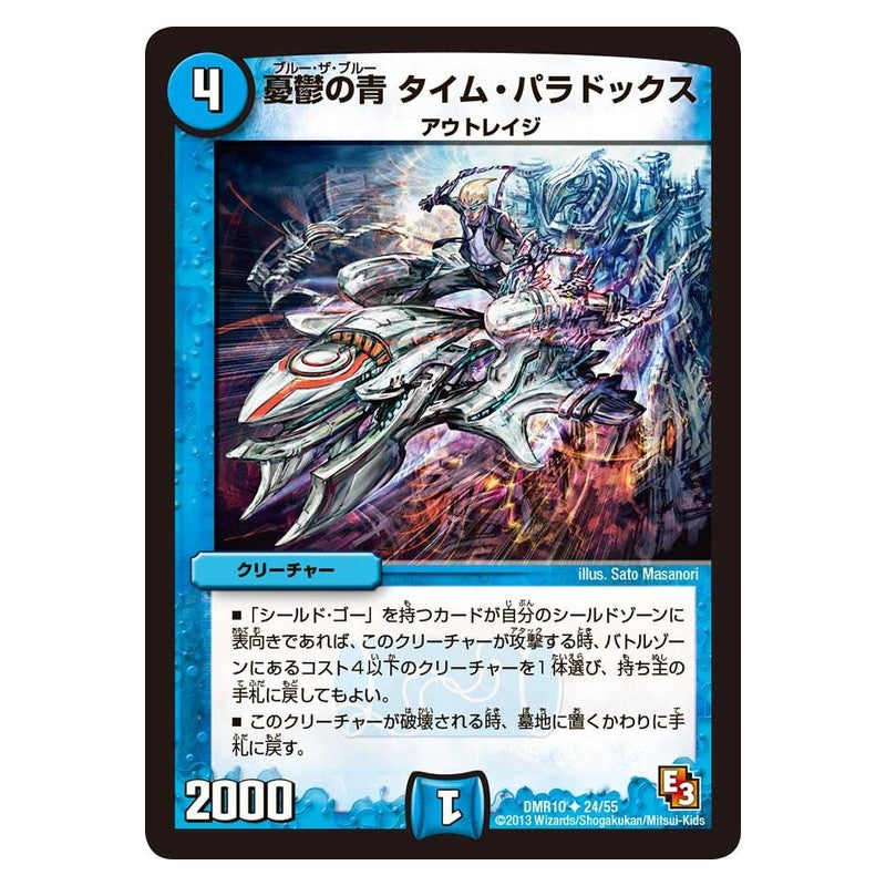 DMR10 24/55 [JP] 憂鬱の青 タイム・パラドックス - Duel Masters Japanese