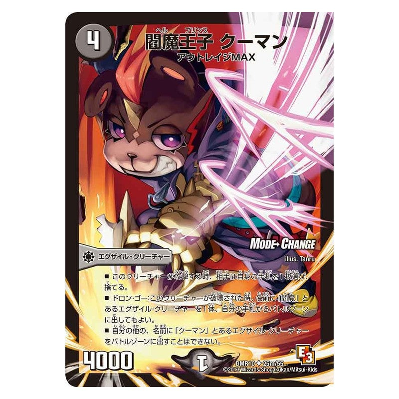 DMR10 25m/55 [JP] 閻魔王子 クーマン - Duel Masters Japanese