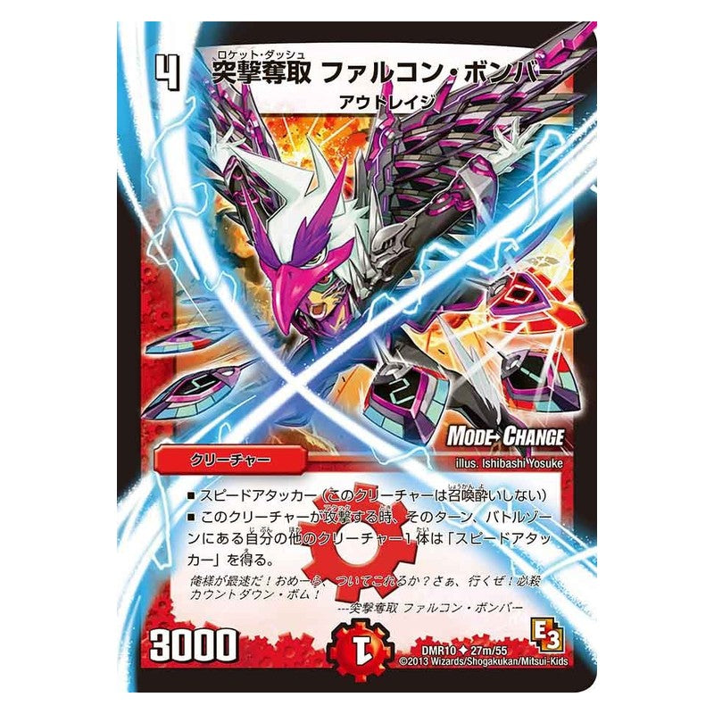 DMR10 27m/55 [JP] 突撃奪取 ファルコン・ボンバー - Duel Masters Japanese