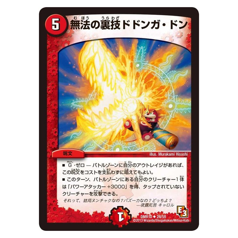 DMR10 28/55 [JP] 無法の裏技ドドンガ・ドン - Duel Masters Japanese