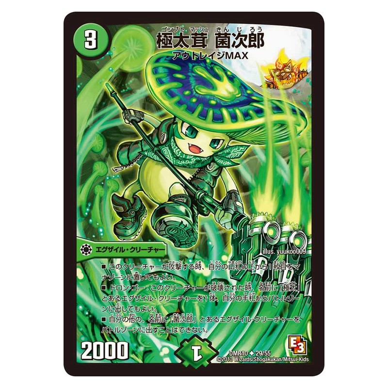 DMR10 29/55 [JP] 極太茸 菌次郎 - Duel Masters Japanese