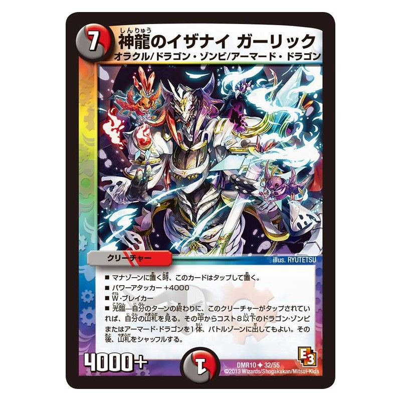 DMR10 32/55 [JP] 神龍のイザナイ ガーリック - Duel Masters Japanese