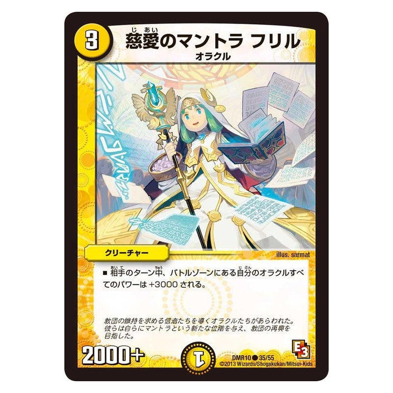 DMR10 35/55 [JP] 慈愛のマントラ フリル - Duel Masters Japanese