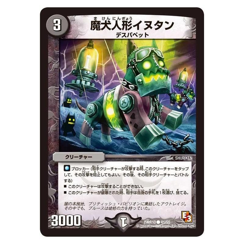 DMR10 41/55 [JP] 魔犬人形イヌタン - Duel Masters Japanese