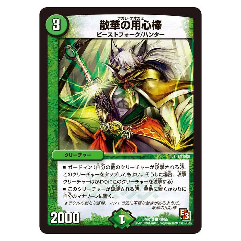 DMR10 48/55 [JP] 散華の用心棒 - Duel Masters Japanese