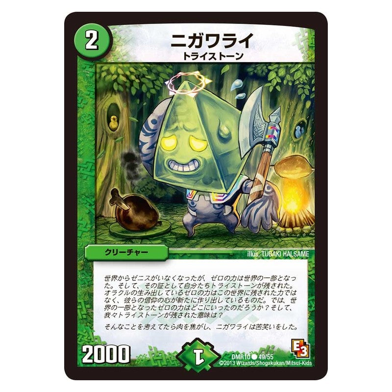 DMR10 49/55 [JP] ニガワライ - Duel Masters Japanese
