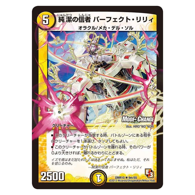 DMR10 9m/55 [JP] 純潔の信者 パーフェクト・リリィ - Duel Masters Japanese