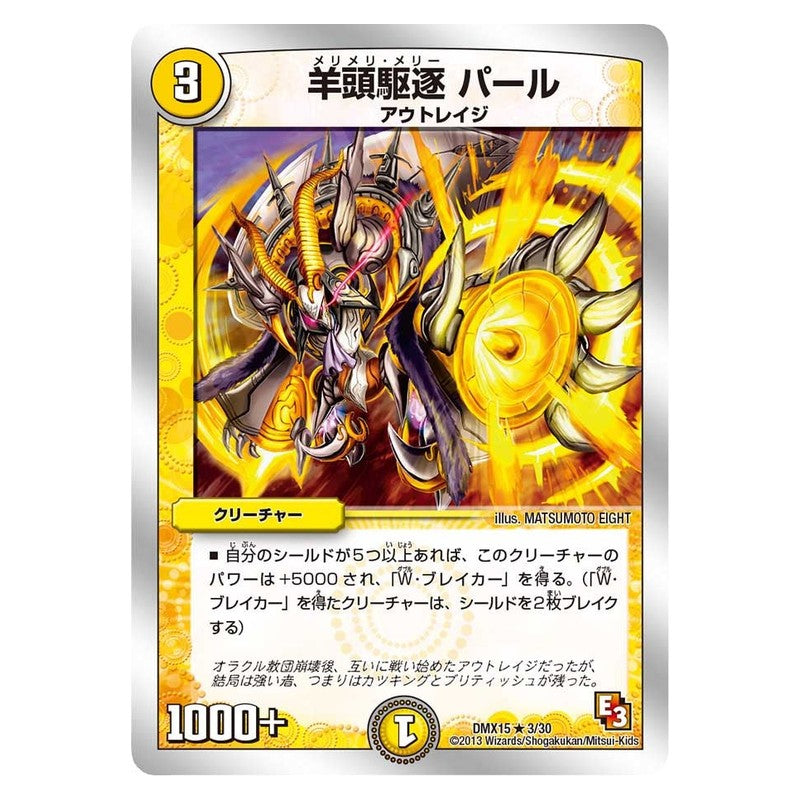 DMX15 3/30 [JP] 羊頭駆逐 パール - Duel Masters Japanese