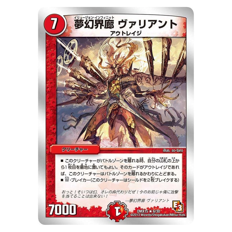 DMX15 6/30 [JP] 夢幻界廊 ヴァリアント - Duel Masters Japanese