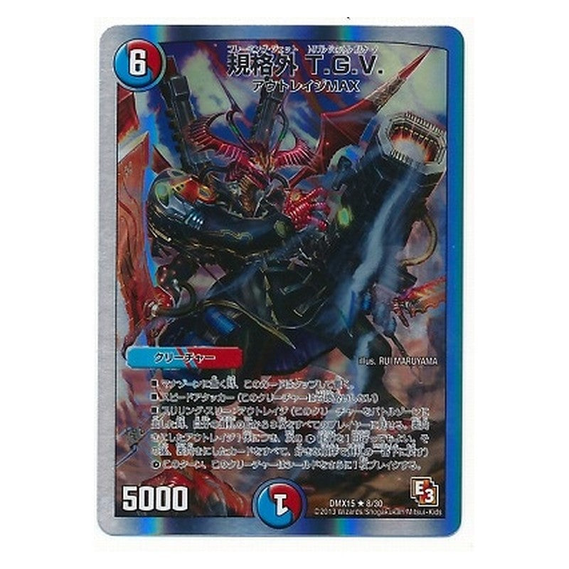 DMX15 8/30 [JP] 規格外 T．G．V - Duel Masters Japanese