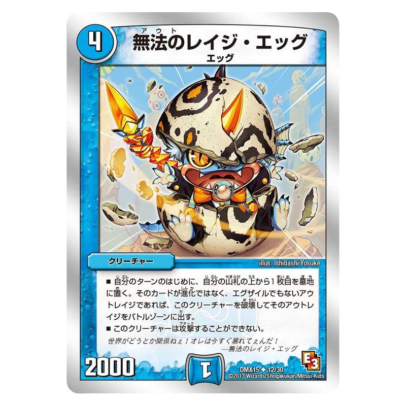 DMX15 12/30 [JP] 無法のレイジ・エッグ - Duel Masters Japanese