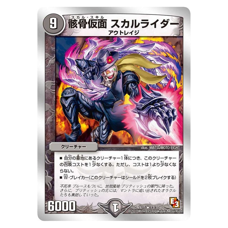 DMX15 13/30 [JP] 骸骨仮面 スカルライダー - Duel Masters Japanese