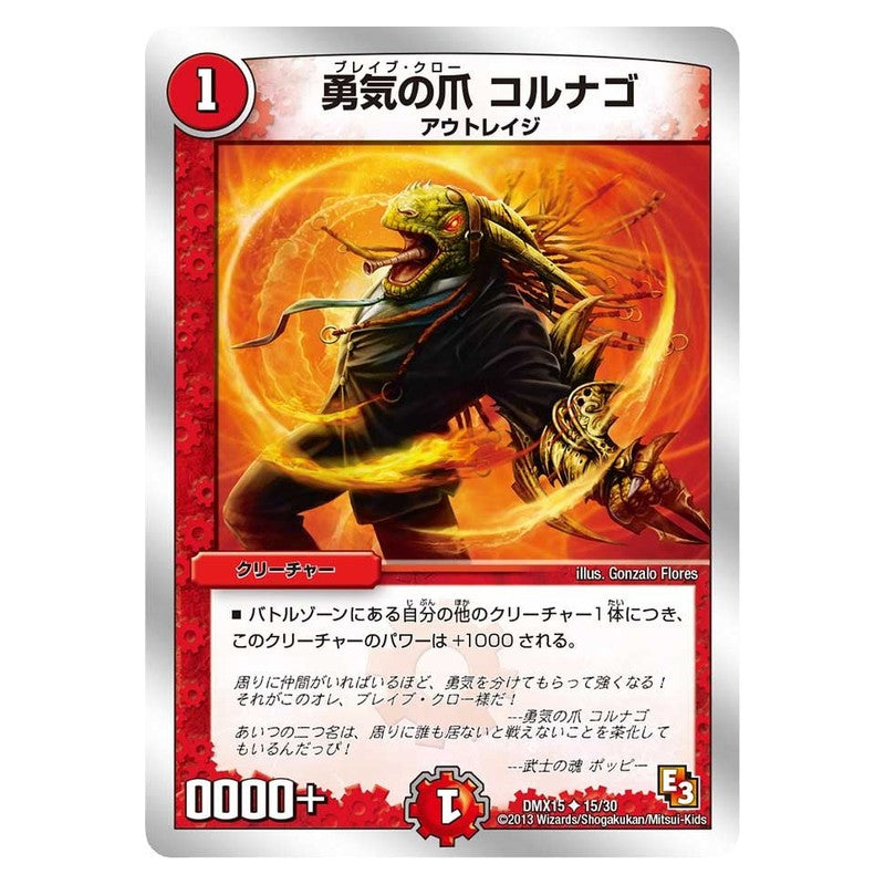 DMX15 15/30 [JP] 勇気の爪 コルナゴ - Duel Masters Japanese