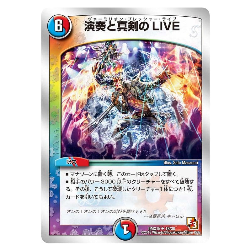 DMX15 18/30 [JP] 演奏と真剣のLIVE - Duel Masters Japanese