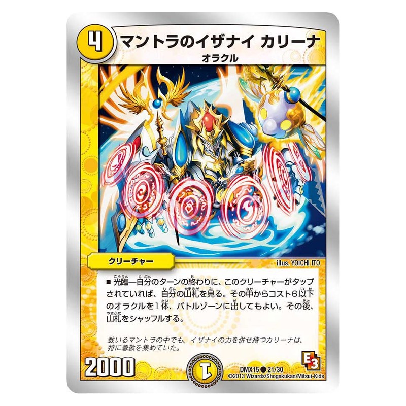 DMX15 21/30 [JP] マントラのイザナイ カリーナ - Duel Masters Japanese