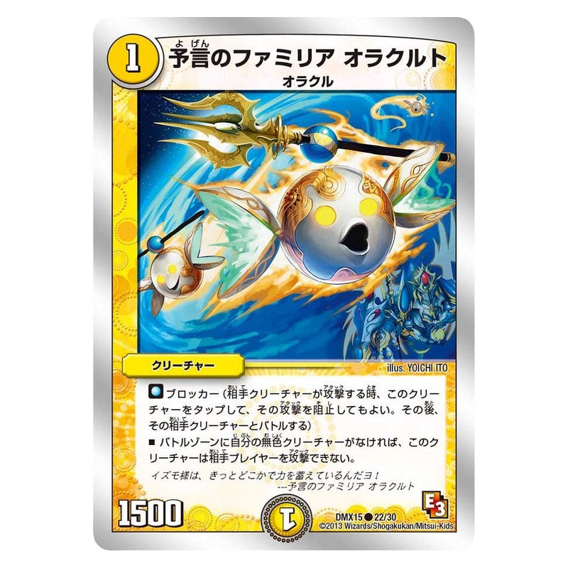 DMX15 22/30 [JP] 予言のファミリア オラクルト - Duel Masters Japanese