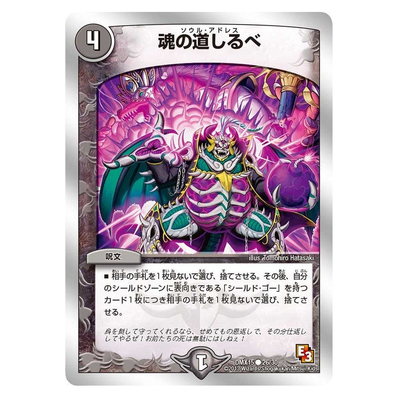 DMX15 26/30 [JP] 魂の道しるべ - Duel Masters Japanese