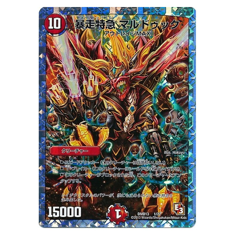 DMD13 1/22 [JP] 暴走特急 マルドゥック - Duel Masters Japanese