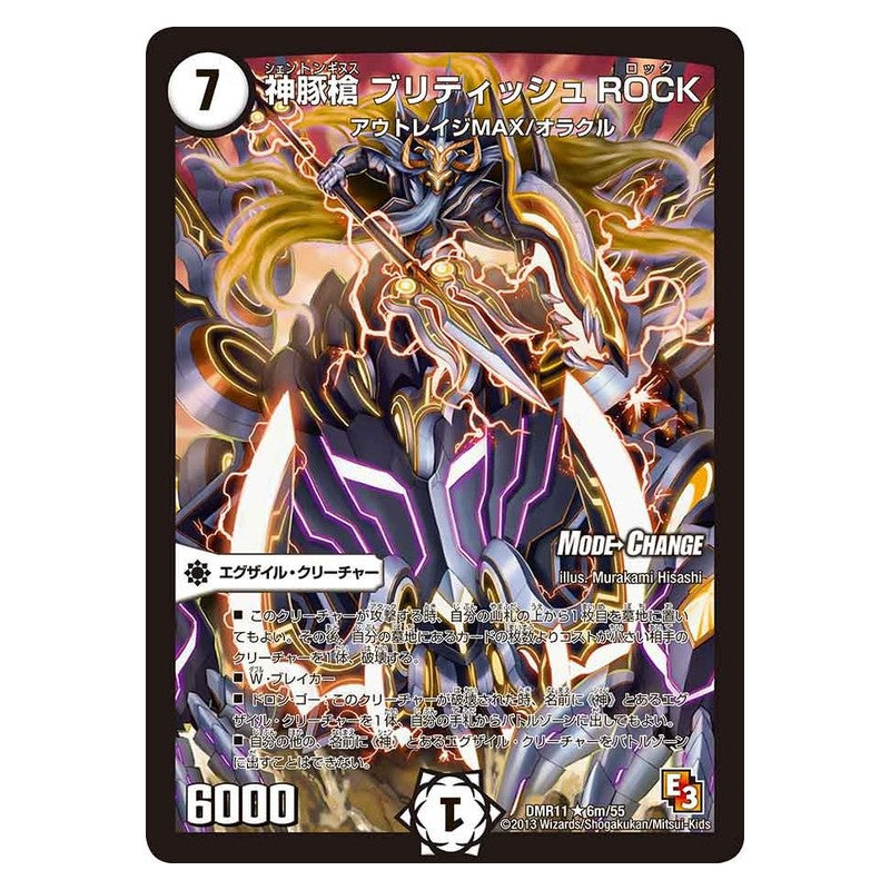 DMR11 6m/55 [JP] 神豚槍 ブリティッシュROCK - Duel Masters Japanese