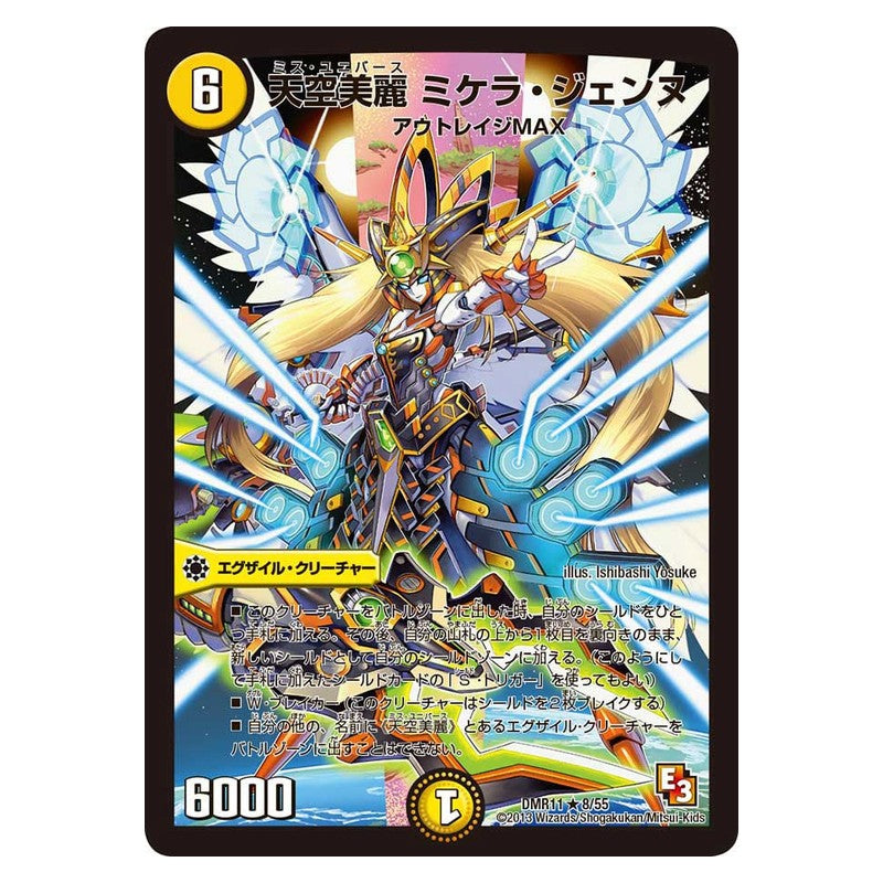 DMR11 8/55 [JP] 天空美麗 ミケラ・ジェンヌ - Duel Masters Japanese