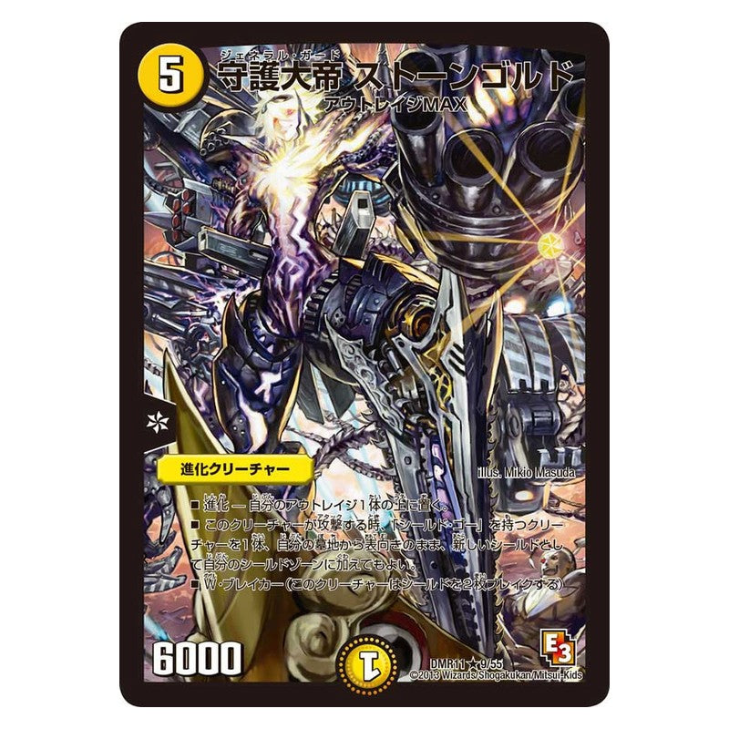 DMR11 9/55 [JP] 守護大帝 ストーンゴルド - Duel Masters Japanese