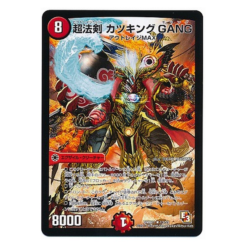 DMR11 13/55 [JP] 超法剣 カツキング GANG - Duel Masters Japanese