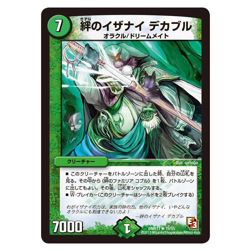 DMR11 15/55 [JP] 絆のイザナイ デカブル - Duel Masters Japanese