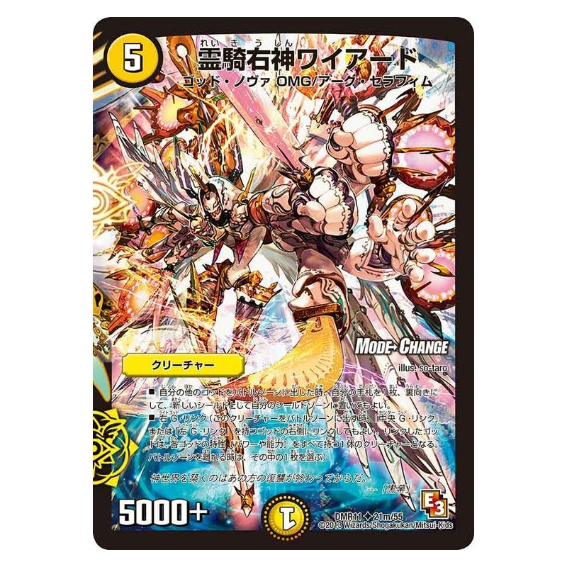 DMR11 21m/55 [JP] 霊騎右神ワイアード - Duel Masters Japanese