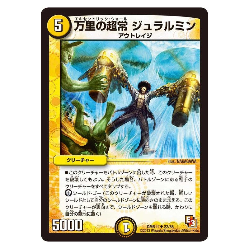 DMR11 22/55 [JP] 万里の超常 ジュラルミン - Duel Masters Japanese