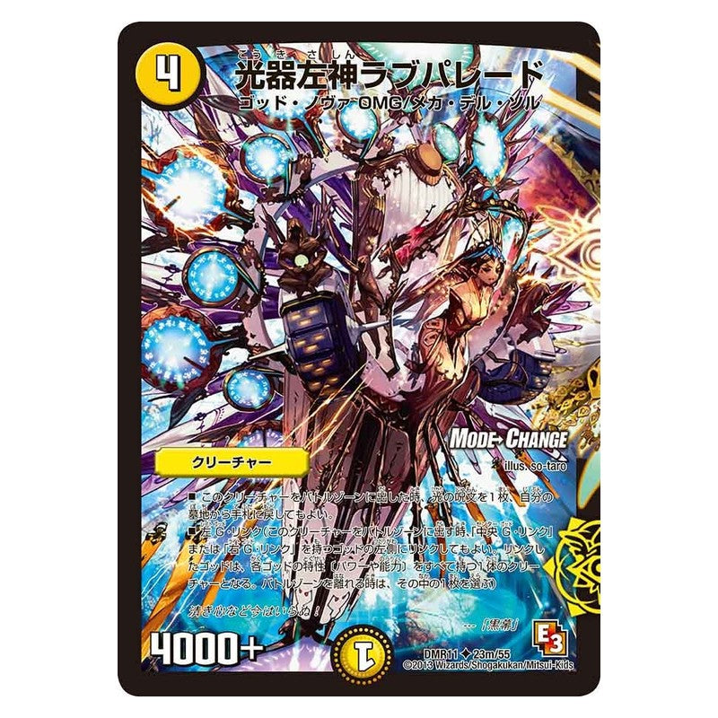 DMR11 23m/55 [JP] 光器左神ラブパレード - Duel Masters Japanese
