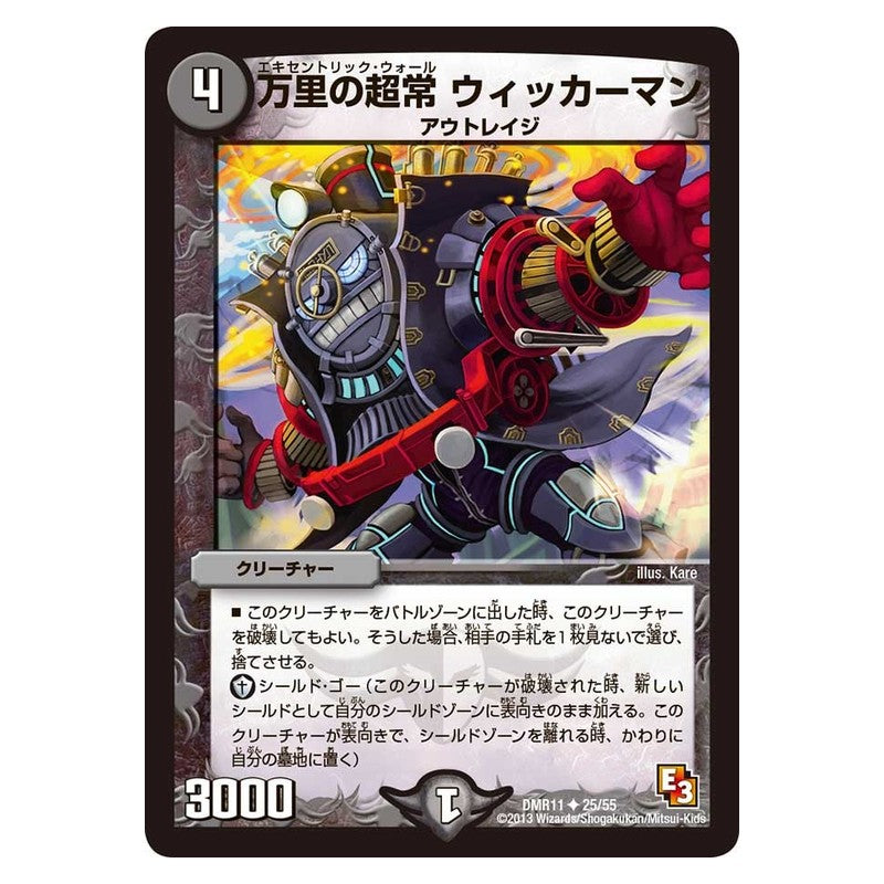 DMR11 25/55 [JP] 万里の超常 ウィッカーマン - Duel Masters Japanese