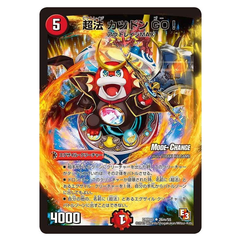 DMR11 26m/55 [JP] 超法 カツドン GO！ - Duel Masters Japanese