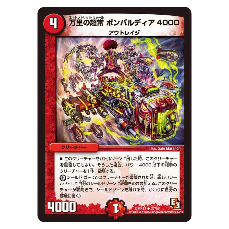 DMR11 27/55 [JP] 万里の超常 ボンバルディア ４０００ - Duel Masters Japanese