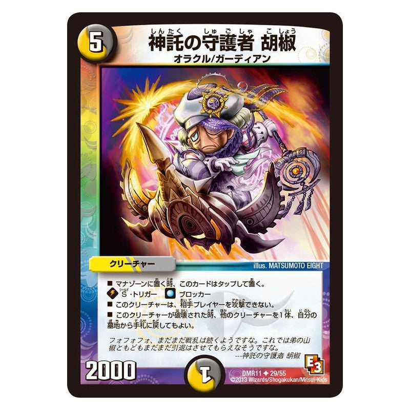 DMR11 29/55 [JP] 神託の守護者 胡椒 - Duel Masters Japanese