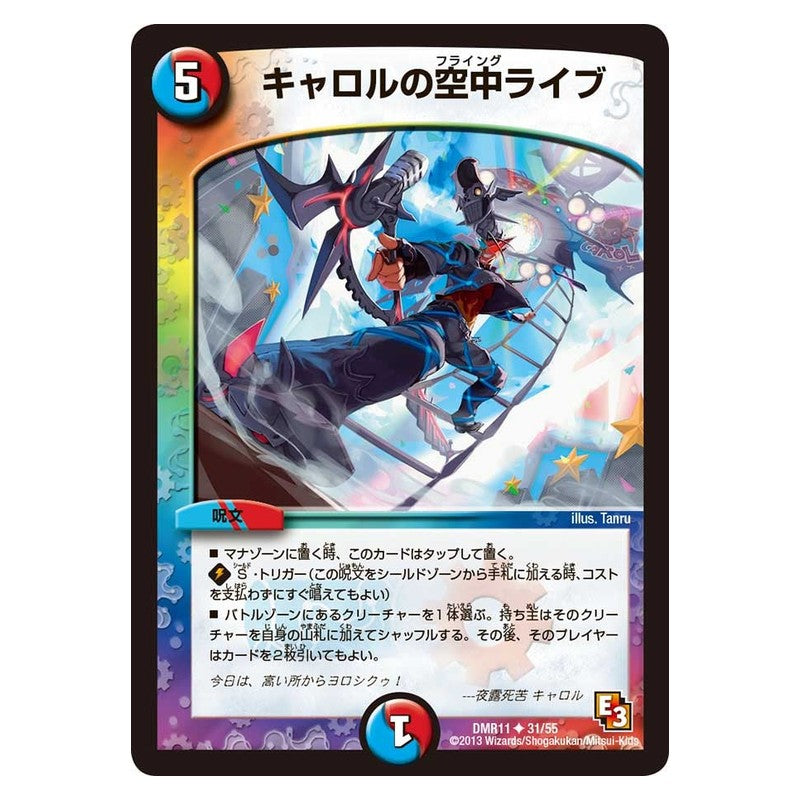 DMR11 31/55 [JP] キャロルの空中ライブ - Duel Masters Japanese