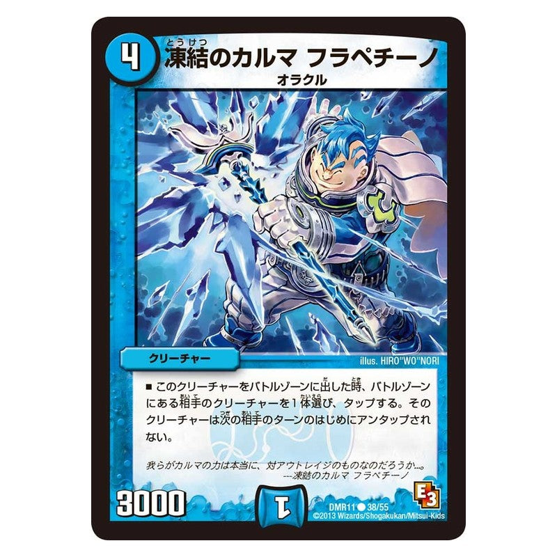 DMR11 38/55 [JP] 凍結のカルマ フラペチーノ - Duel Masters Japanese