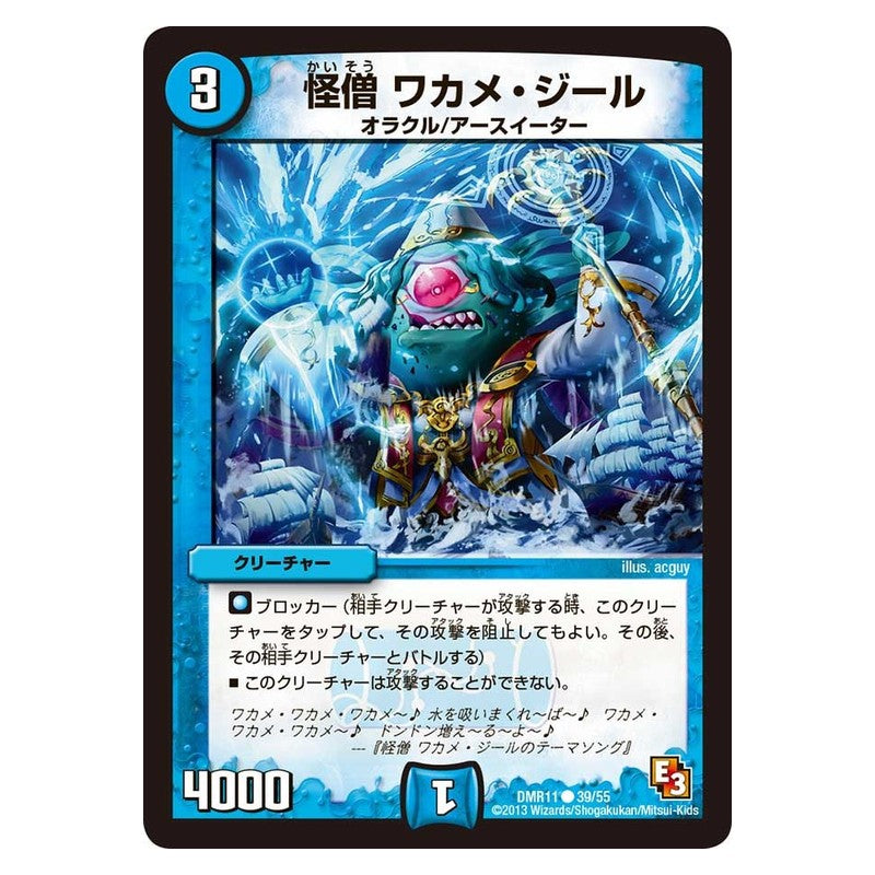 DMR11 39/55 [JP] 怪僧 ワカメ・ジール - Duel Masters Japanese