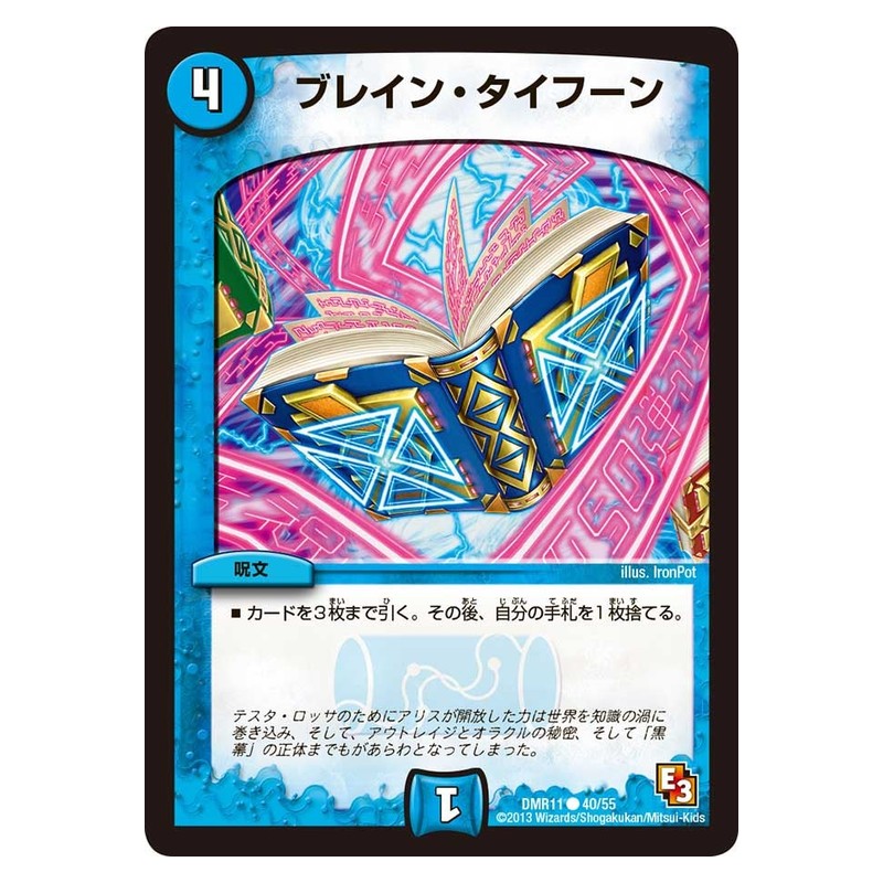 DMR11 40/55 [JP] ブレイン・タイフーン - Duel Masters Japanese