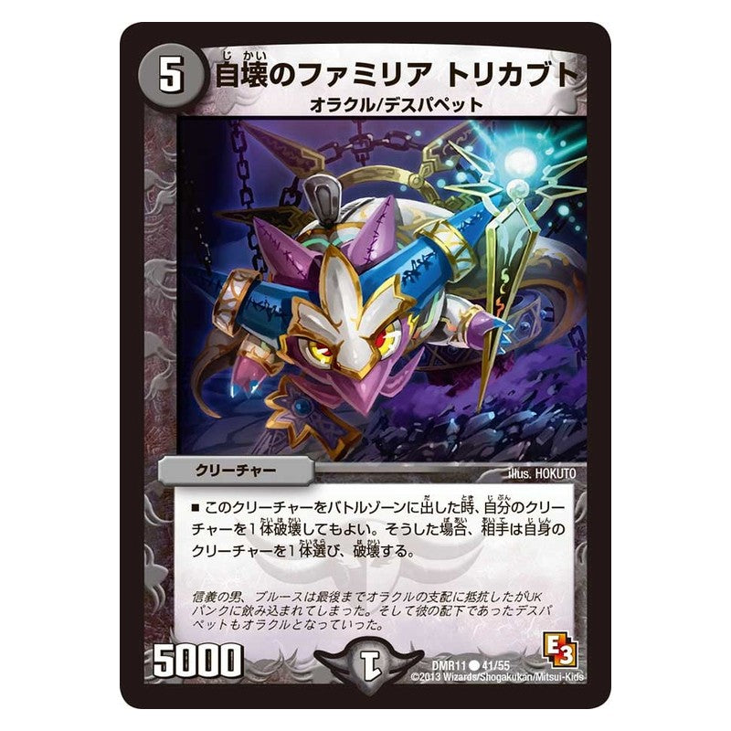 DMR11 41/55 [JP] 自壊のファミリア トリカブト - Duel Masters Japanese