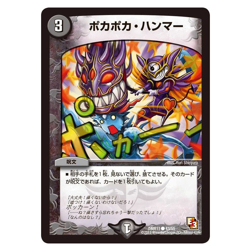 DMR11 43/55 [JP] ポカポカ・ハンマー - Duel Masters Japanese