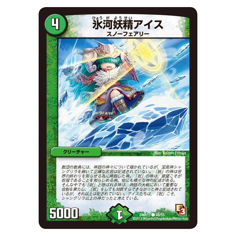 DMR11 48/55 [JP] 氷河妖精アイス - Duel Masters Japanese