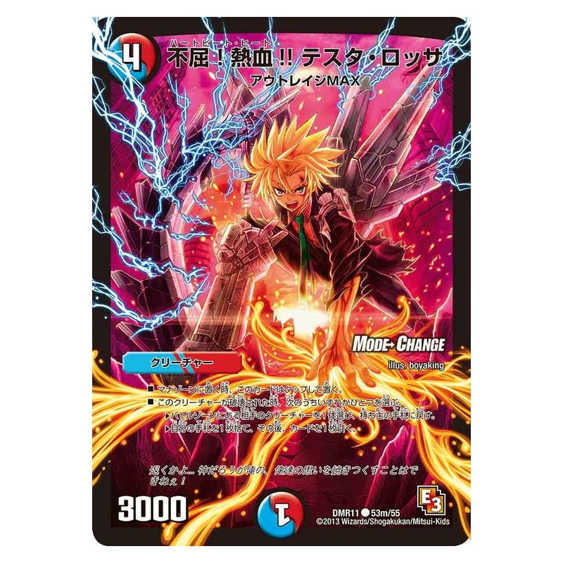 DMR11 53m/55 [JP] 不屈！熱血！！ テスタ・ロッサ - Duel Masters Japanese