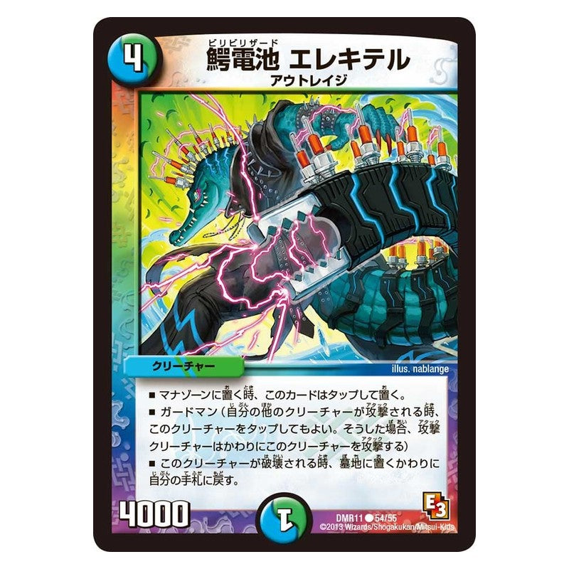 DMR11 54/55 [JP] 鰐電池 エレキテル - Duel Masters Japanese