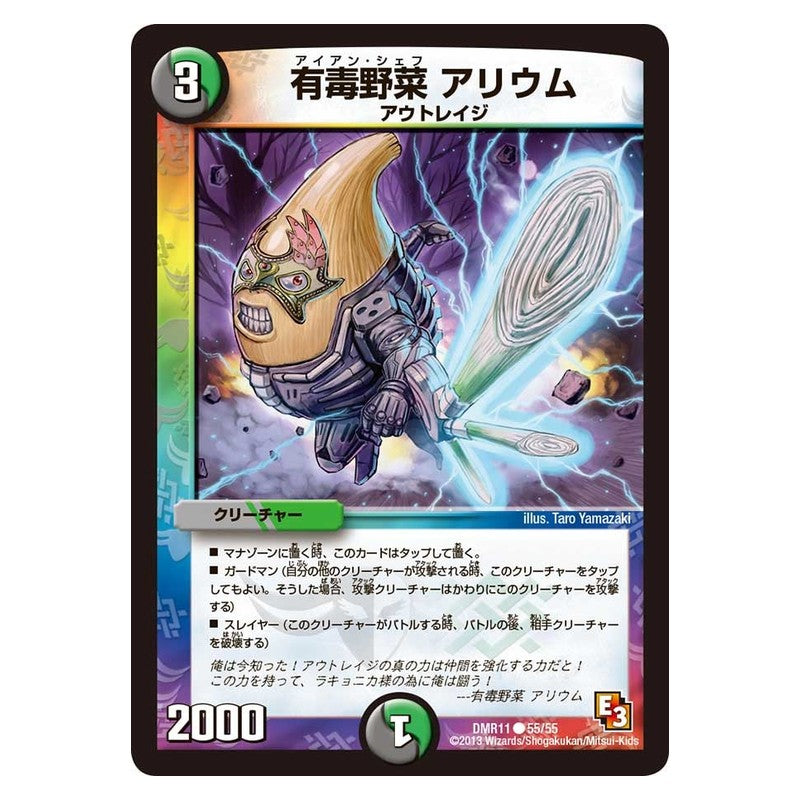DMR11 55/55 [JP] 有毒野菜 アリウム - Duel Masters Japanese